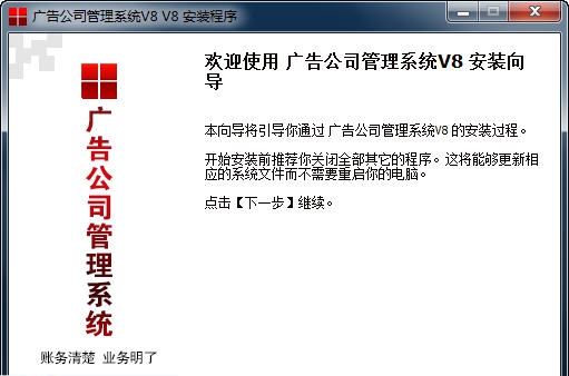 圆点免费广告公司业务管理系统 v6.13