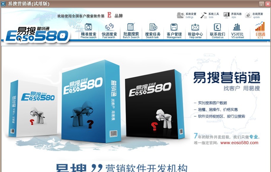 易搜企业名录搜索软件 v3.5