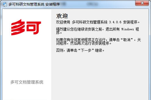 多可科研资料管理系统 v3.6.0.6