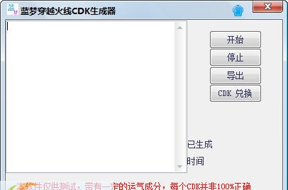 蓝梦CFcdk生成器 v1.12
