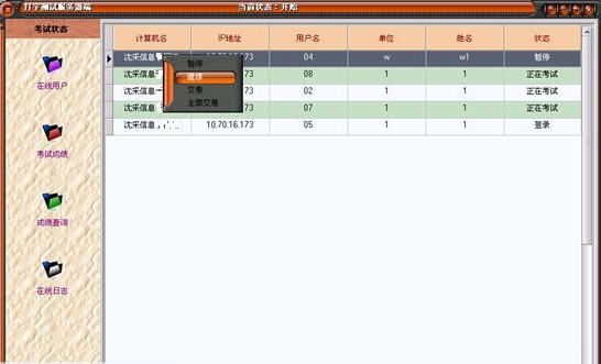 网络打字测试软件 v2.8