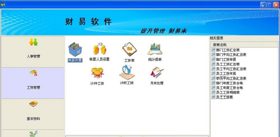 财易人事工资管理软件 v3.75