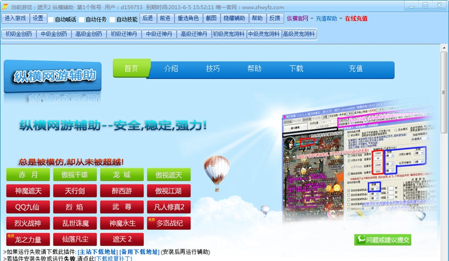 纵横网游遮天2辅助 v1.0.0.5