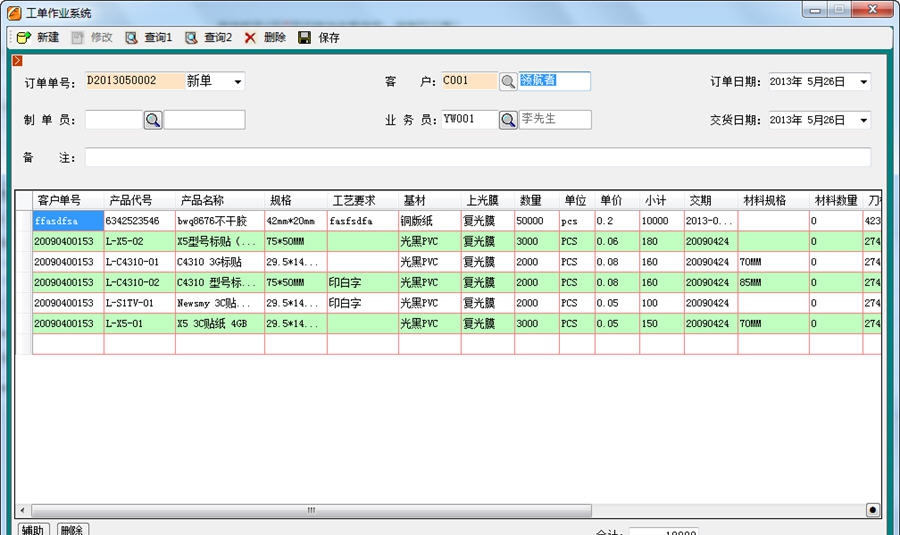 领航者工单作业系统 v8.2.1.12