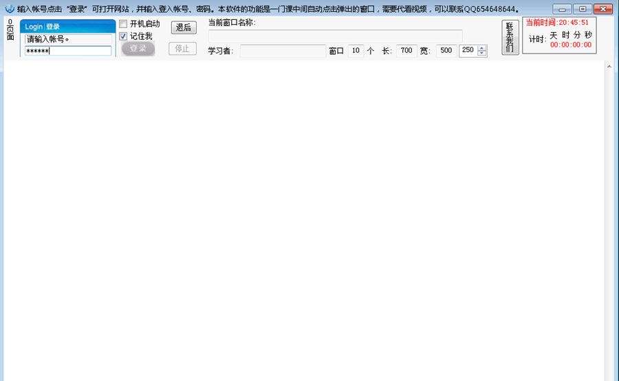 烟台机动车驾培公众服务平台自动点击确认工具 v1.8