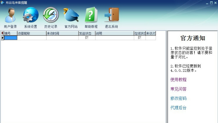 布谷鸟来客提醒 v4.1.0.37