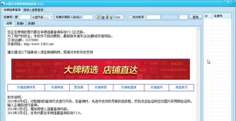 内蒙古车辆违章查询系统 v2.6