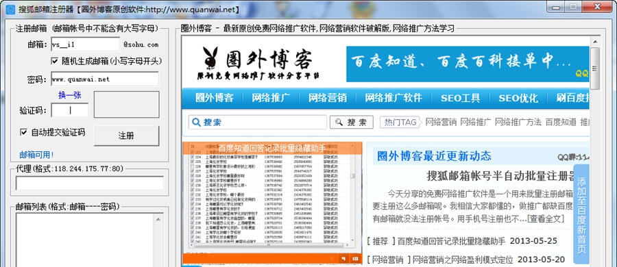 圈外博客搜狐邮箱账号注册器 v1.0.0.6
