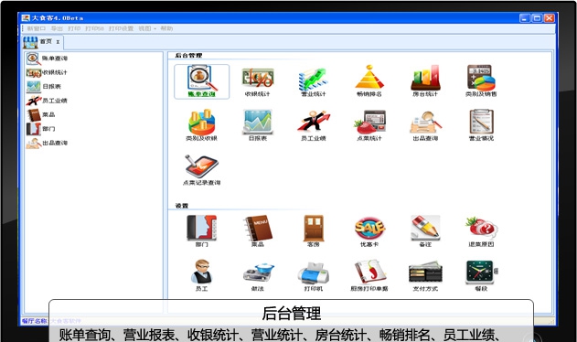 大食客餐饮管理软件 v4.7