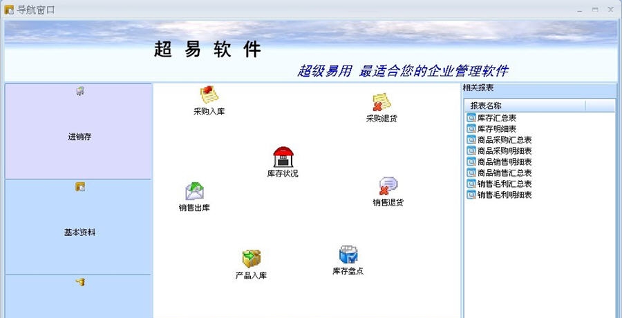 超易进销存软件 v3.53