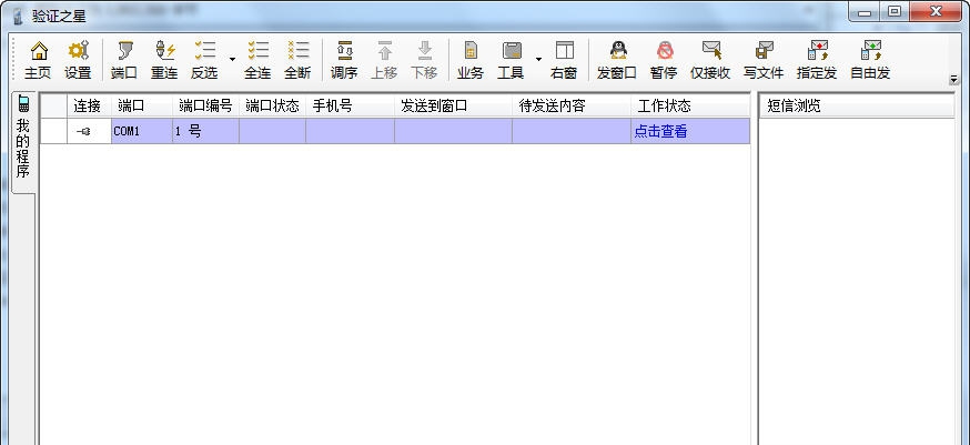 验证之星 v1.5
