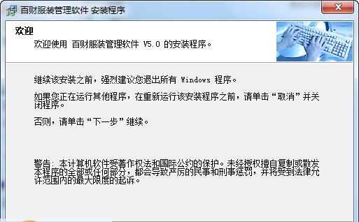 百财服装管理软件 v5.5