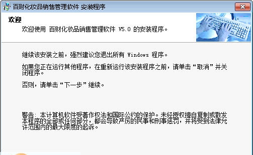 百财化妆品销售管理软件 v5.4