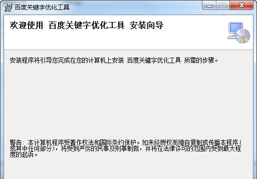 大媒介百度关键字优化工具 v2013.6.3.6