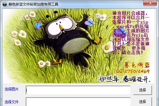 小暮色文件注入图片工具 v1.7