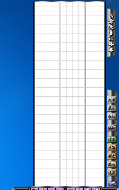 灰匣子飞禽走兽记路器 v0.7