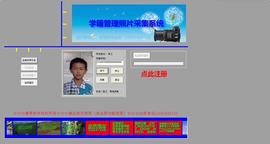 德荣学籍照片采集系统 v4.3