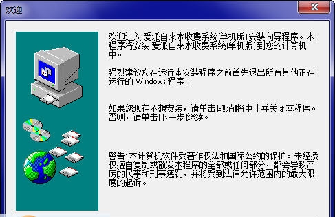 爱派自来水收费管理系统软件 v2.57