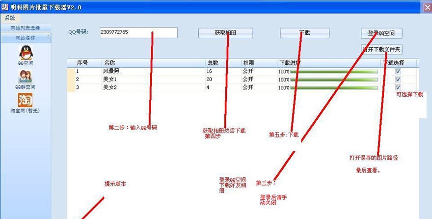 明科相册批量下载器 v2.6