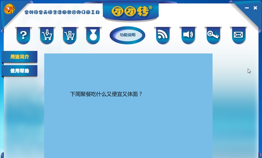 团团转 v1.0.5