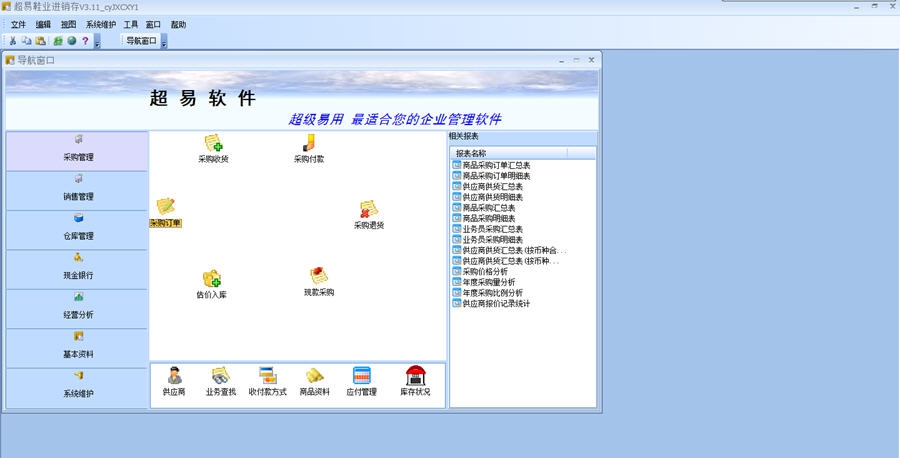 鞋业进销存软件 v3.55