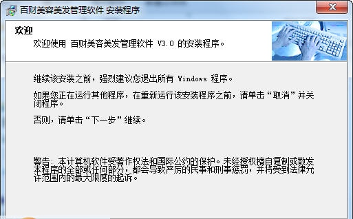 百财美容美发管理软件 v3.6