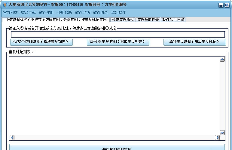5099天猫商城宝贝复制软件 v12.12