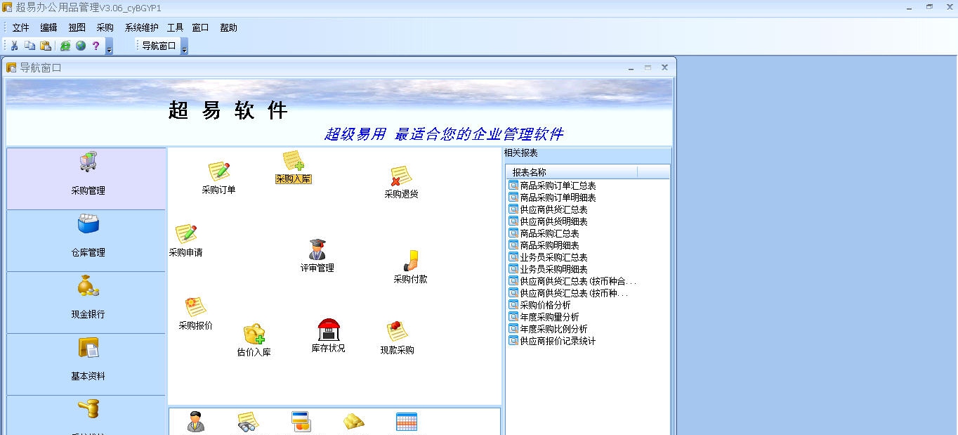 超易办公用品管理软件 v3.8