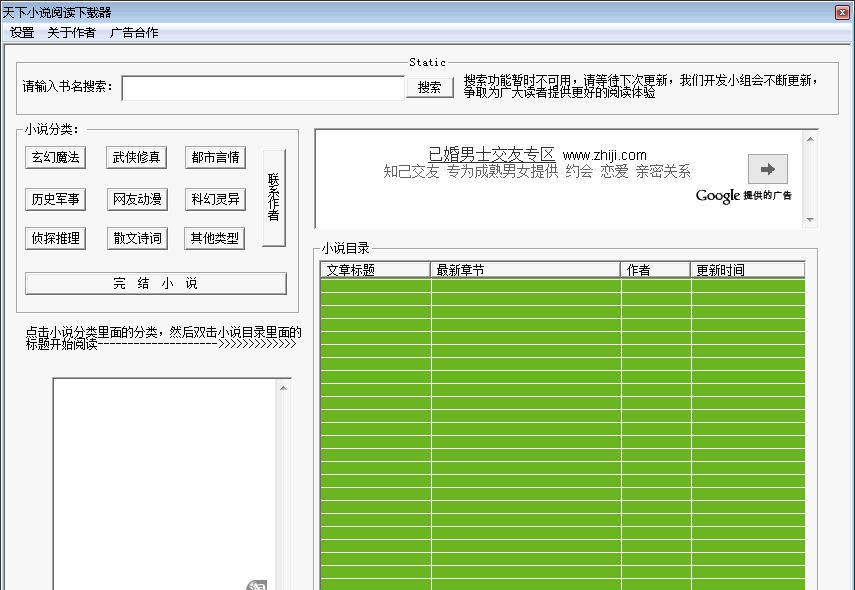 天下小说阅读下载器 v1.14
