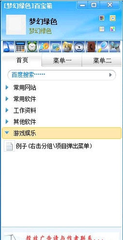 梦幻绿色百宝箱 v1.7