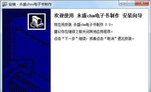 永盛chm电子书制作软件 v8.6