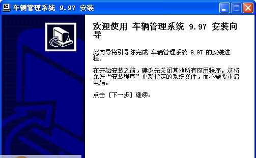 实易车辆管理系统 v10.55