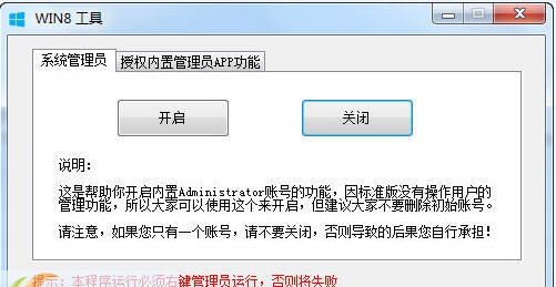 Win8工具 v1.0.0.5