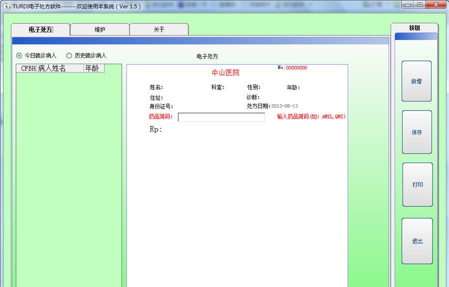 TURDI电子处方软件 v3.8