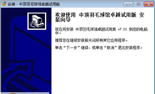 中顶羽毛球馆管理系统 v8.10