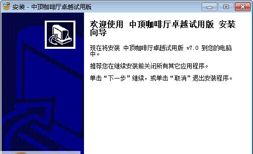 中顶咖啡厅管理系统 v8.6