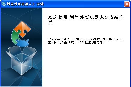 阿里外贸机器人 v5.8.342.6