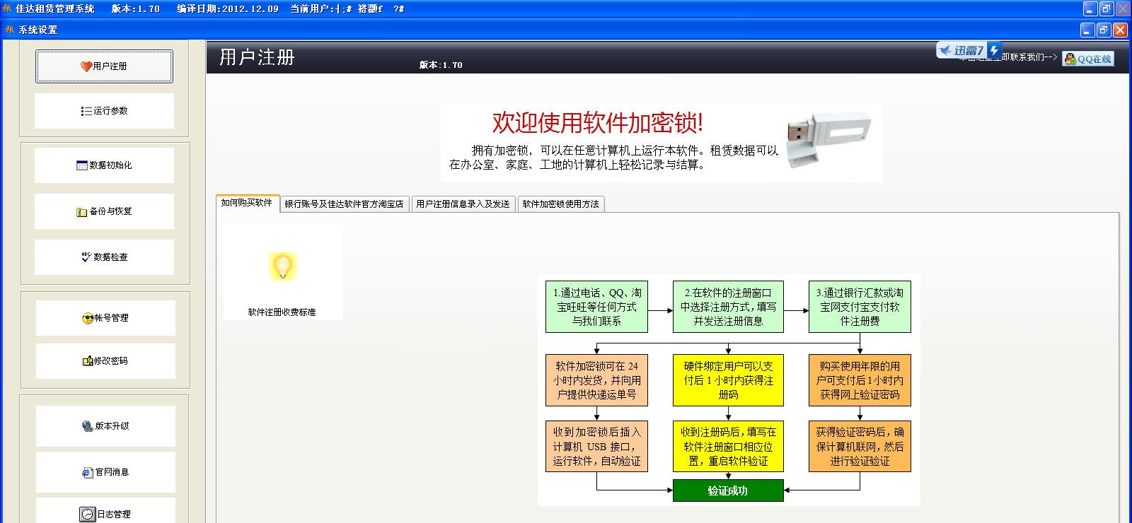 佳达租赁管理系统 v2.236