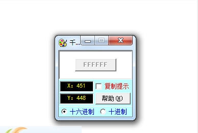 千千取色精灵 v1.6