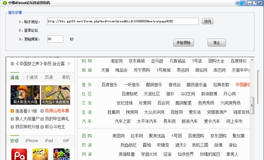 小雨discuz论坛自动顶贴机 v1.6