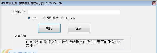 求新PDF转换文字工具 v1.4