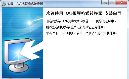 旭日AVI视频格式转换器 v5.12