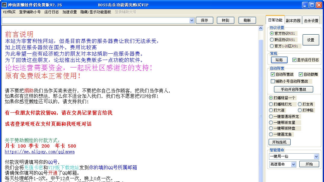 懒娃神仙道辅助 v2.7