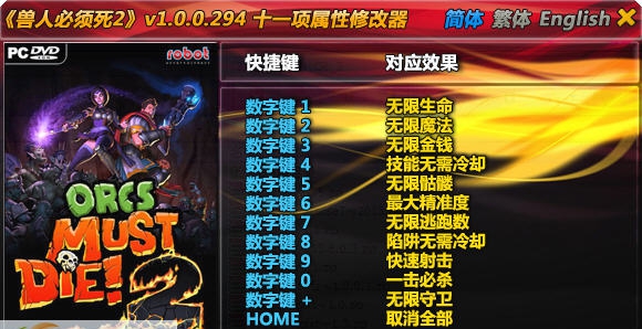 兽人必须死2修改器 v1.0.0.301