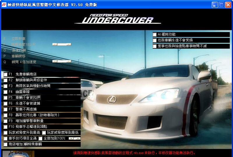 极品飞车12修改器 v2.10