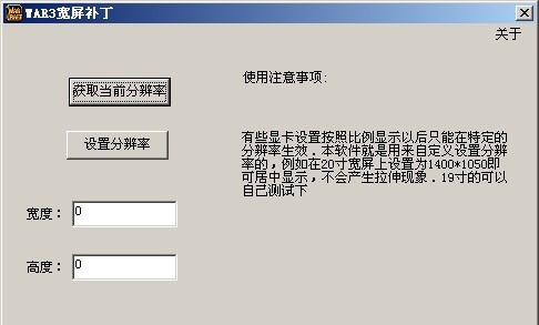 WAR3宽屏补丁 v1.8