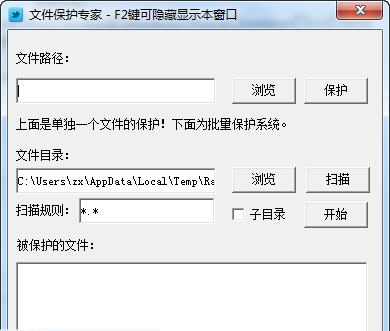 简易文件保护专家 v1.8