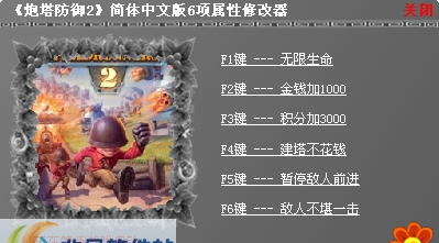 炮塔防御2修改器 v1.10
