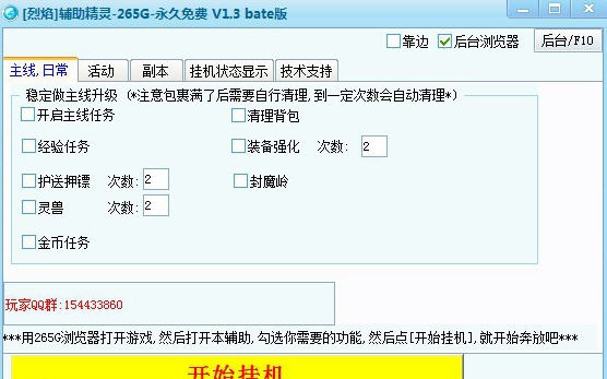 265G烈焰辅助精灵 v2.5