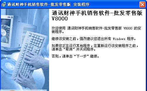 通讯财神手机店管理软件 v8000 闂佸湱鏁搁幊鎾广亹閸岀偞鈷栭悹铏瑰劋閺嗘硣1.3